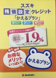 特別金利実施中！車を買いカエルなら今！